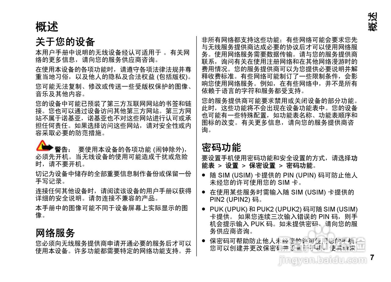 诺基亚Nokia 6260手机使用说明书:[1]