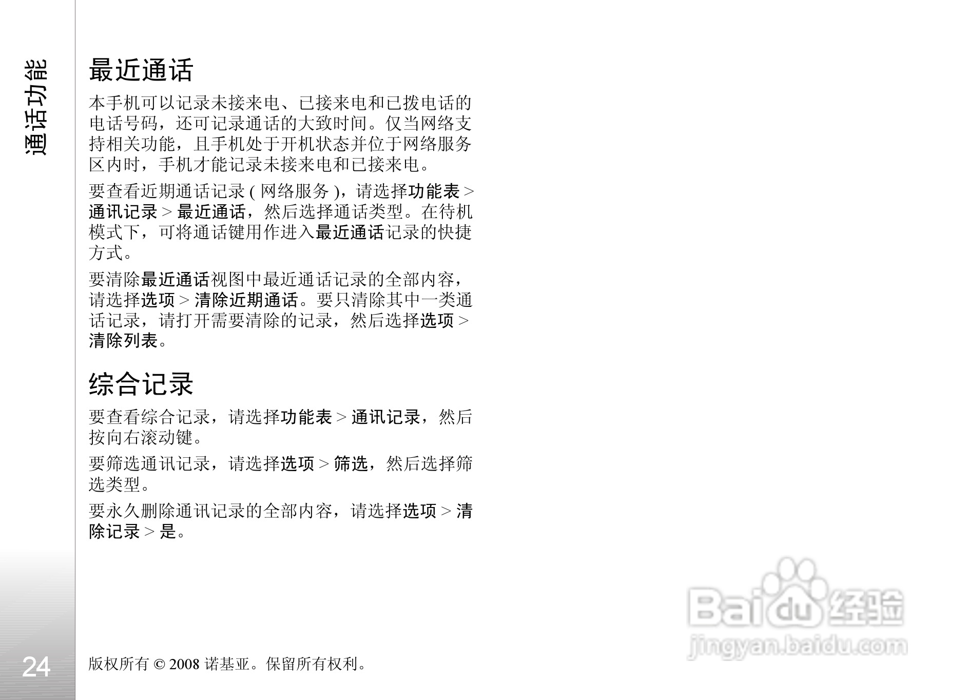 诺基亚Nokia 6122c手机使用说明书:[3]