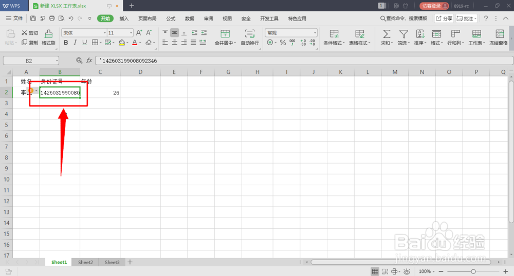 如何在Excel表格中换行?