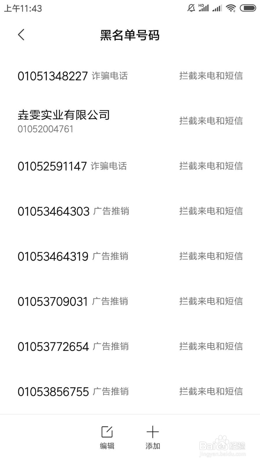 骚扰电话不停怎么处理，如何屏蔽骚扰电话？