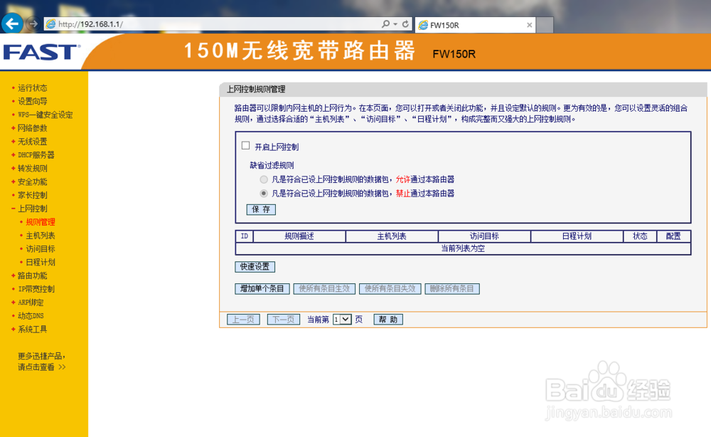无线路由器怎么修改登录密码和WIFI密码