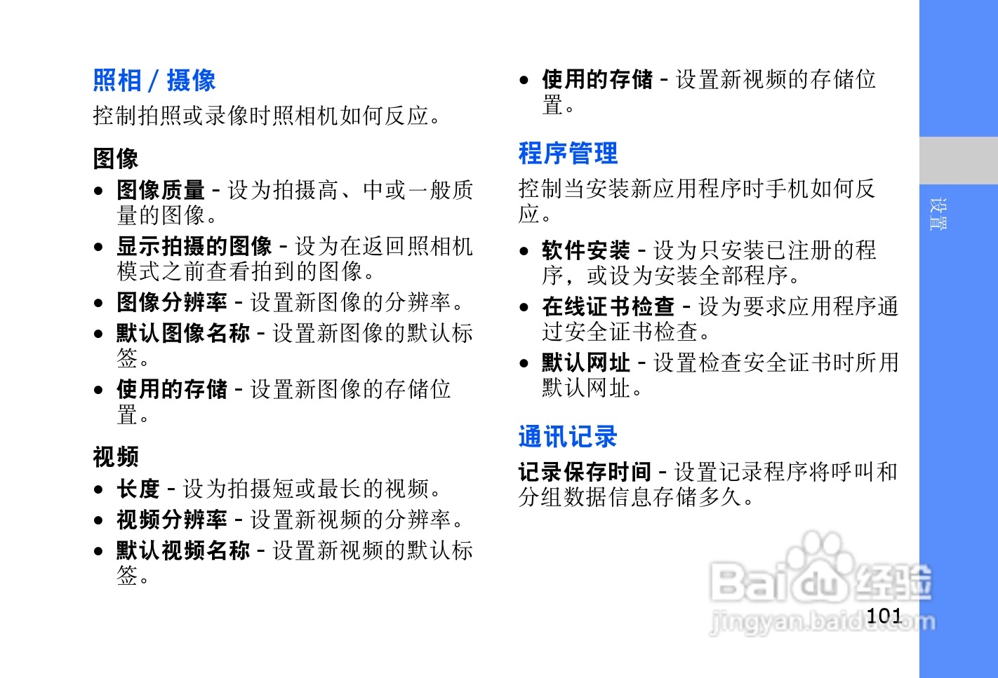 三星SGH-L878E手机使用说明书:[11]