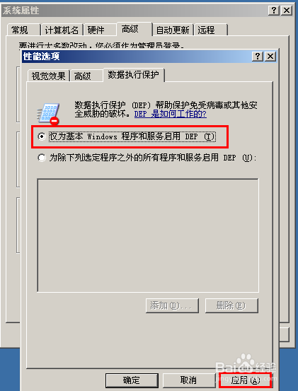 什么是数据执行保护,200308关闭数据执行保护