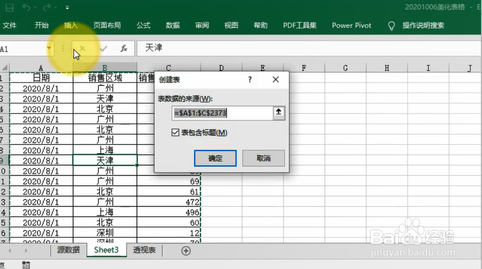 excel小技巧——如何制作精美表格