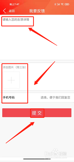 娄山资讯app怎么提交我要反馈