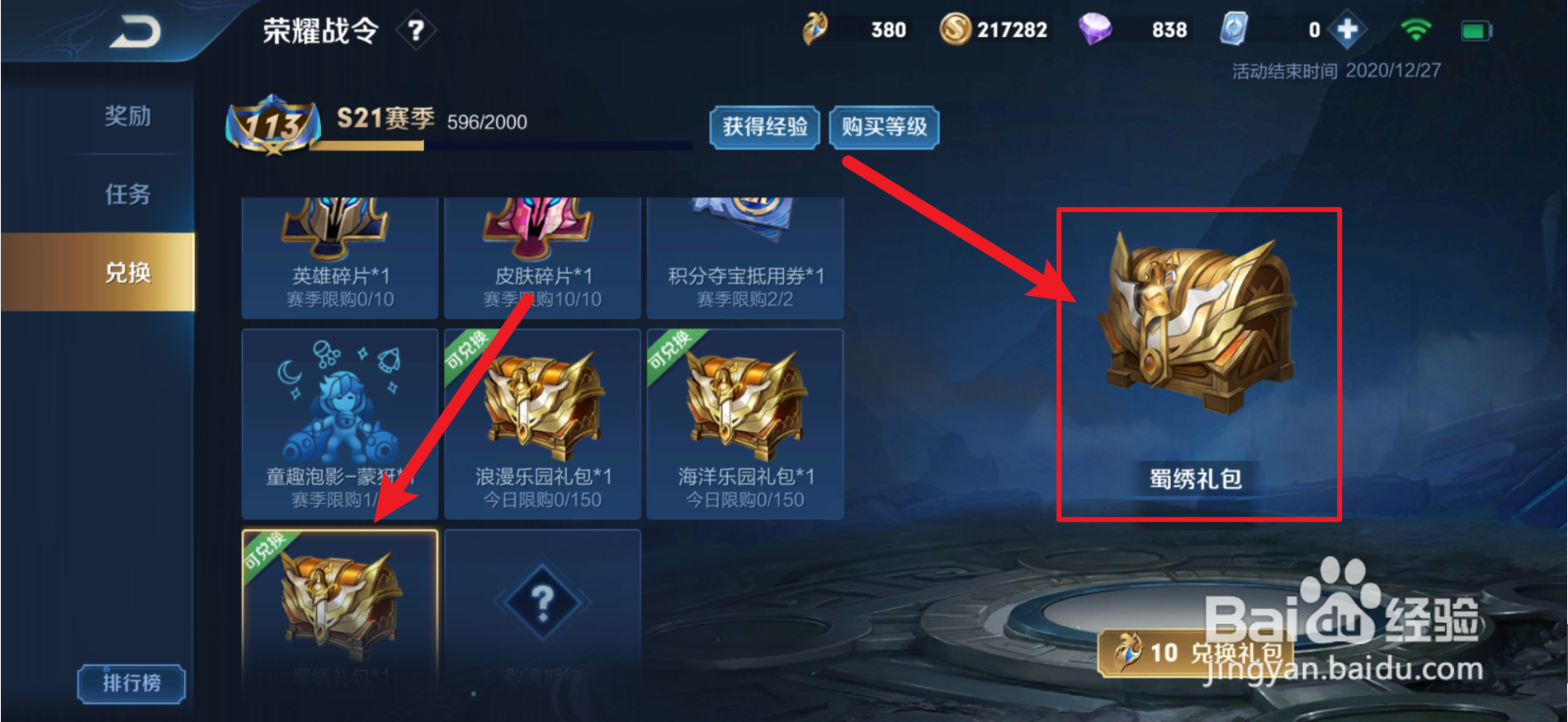 蜀绣回城特效怎么获得