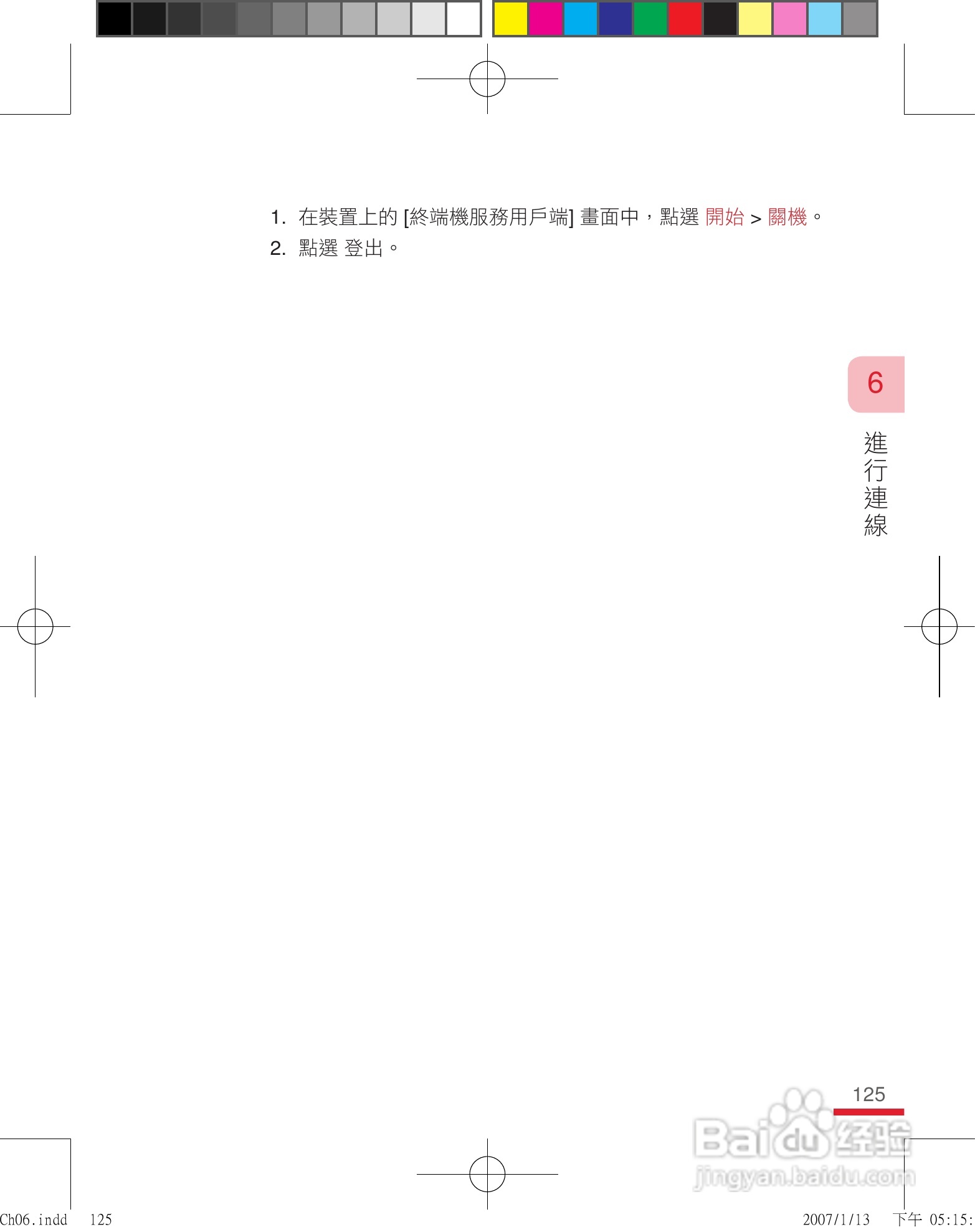 多普达u1000手机使用说明书:[13]