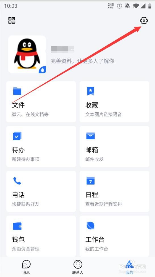 TIM如何设置不推荐可能认识的人