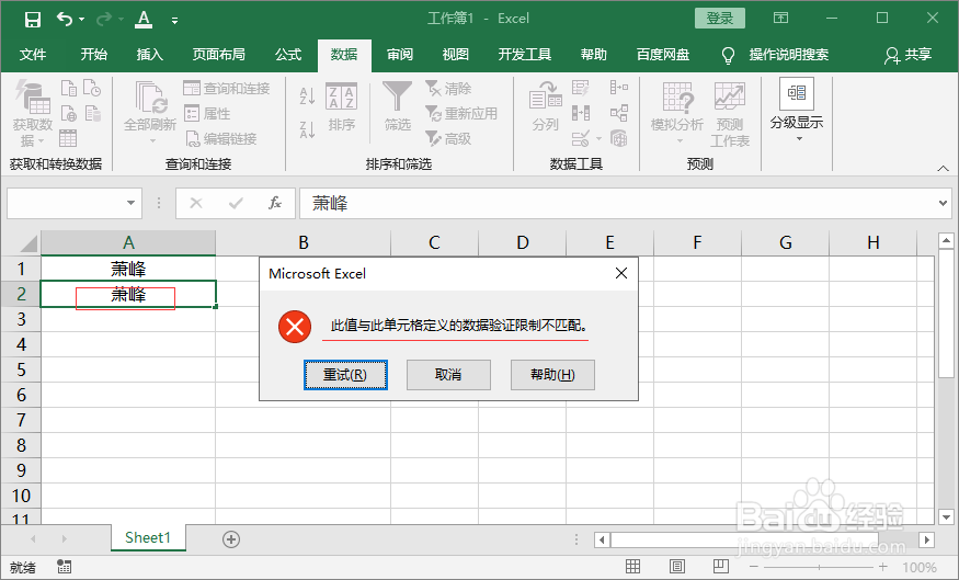 Excel禁止录入重复数据