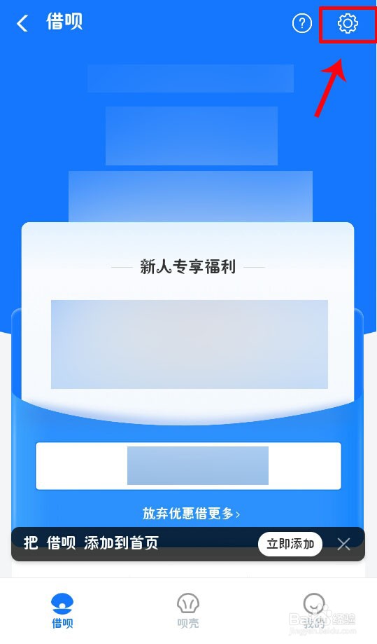 支付宝借呗如何关闭