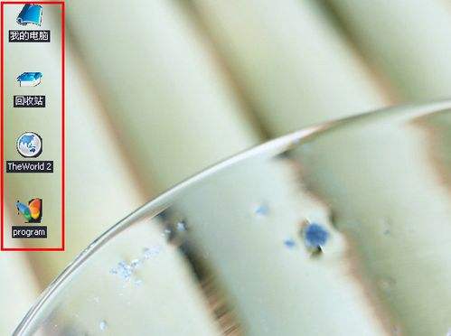 怎样去除桌面图标下的底色[XP系统]