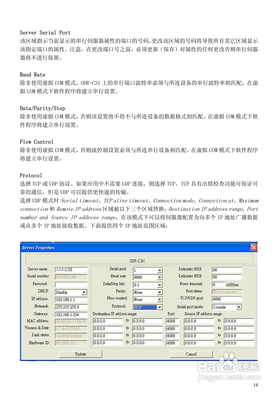 ODR-C31 以太网至RS232/422/485 转换器用户手册:[2]