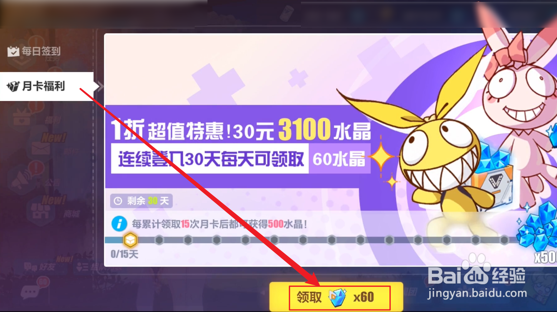崩坏三月卡福利怎么领取