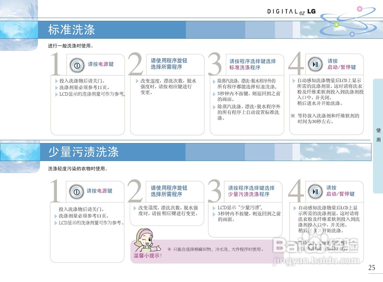 LG WD-R1028UDS洗衣机使用说明书:[3]