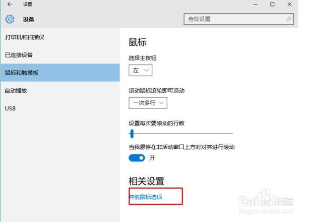 win7系统怎么设置鼠标灵敏度