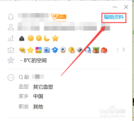 怎么把QQ资料卡弄成空白