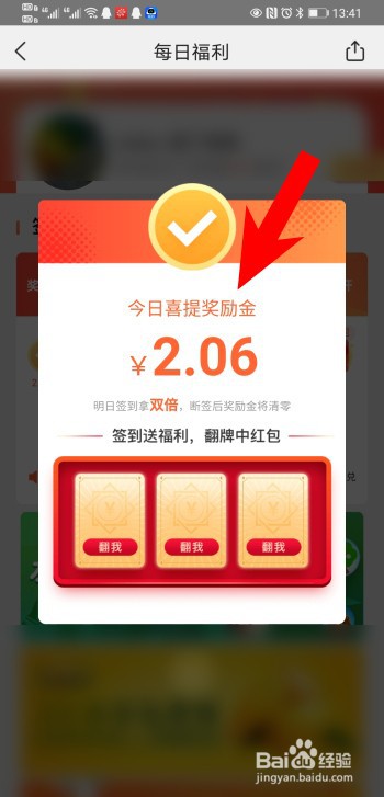 美团红包签到怎么领红包