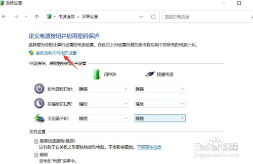 windwos电脑怎么设置快速启动