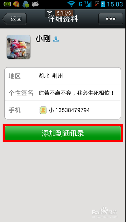 微信5.0如何添加好友