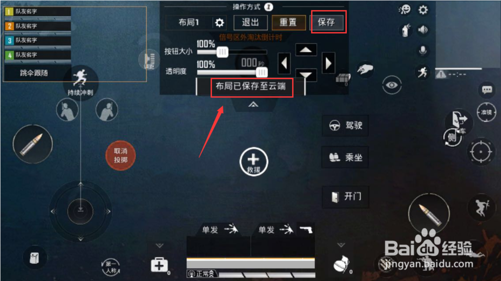 和平精英如何自定义操作布局