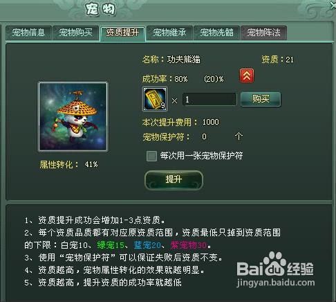 神魔遮天攻略宠物资质提升效果介绍