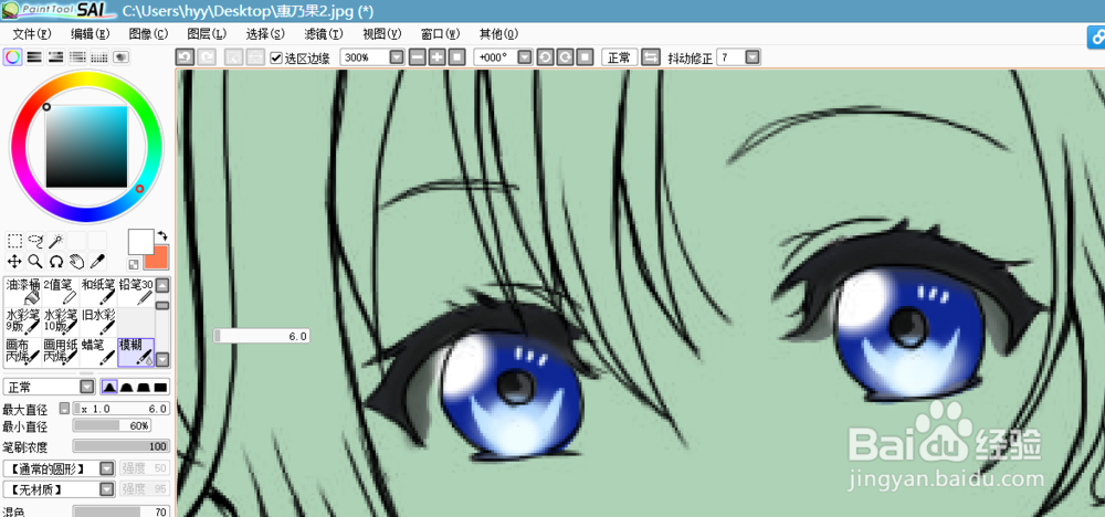 详细简便的sai软件眼睛上色
