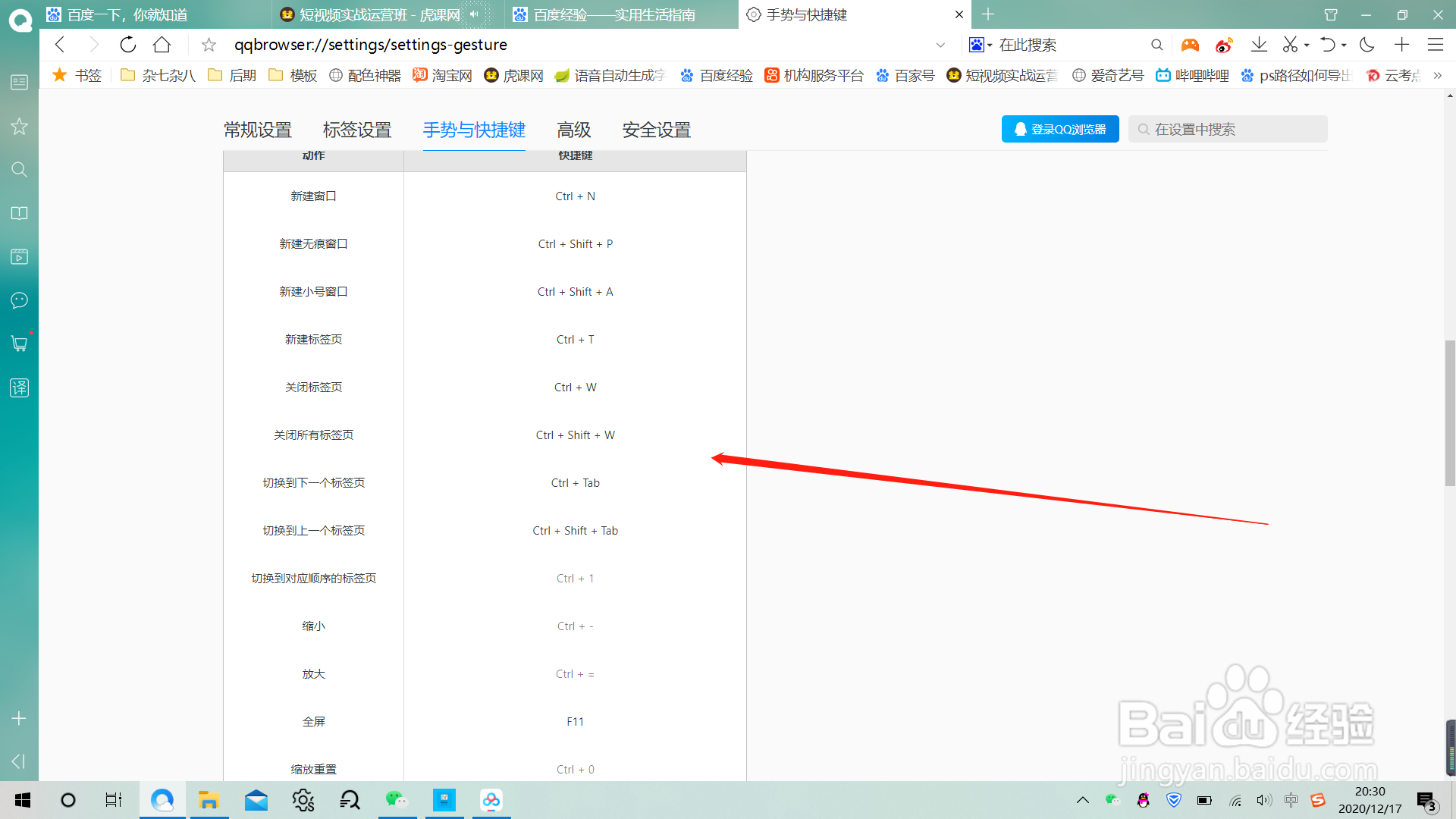 QQ浏览器如何更改快捷键