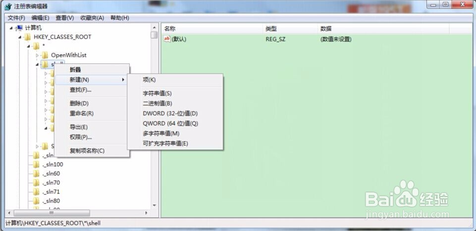 让文件添加鼠标右键菜单