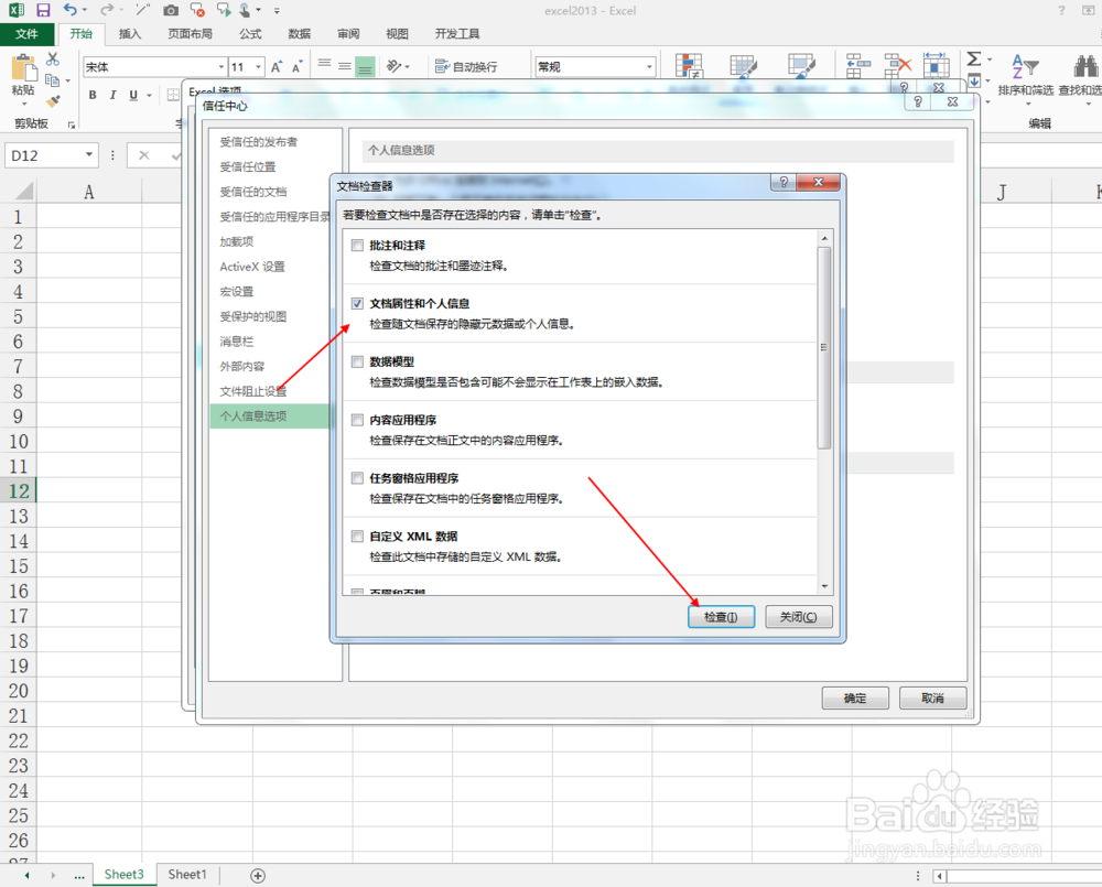 Excel2013中自动检索网络路径打开慢如何解决