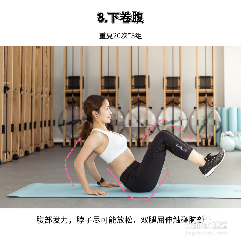8组瘦腰腹部训练