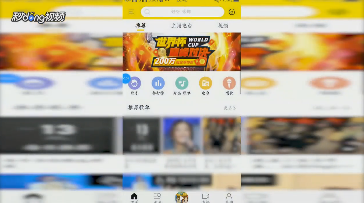 酷我音乐如何查看评书音乐歌单