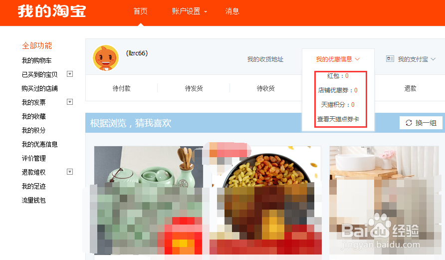 如何查询我的淘宝优惠券？
