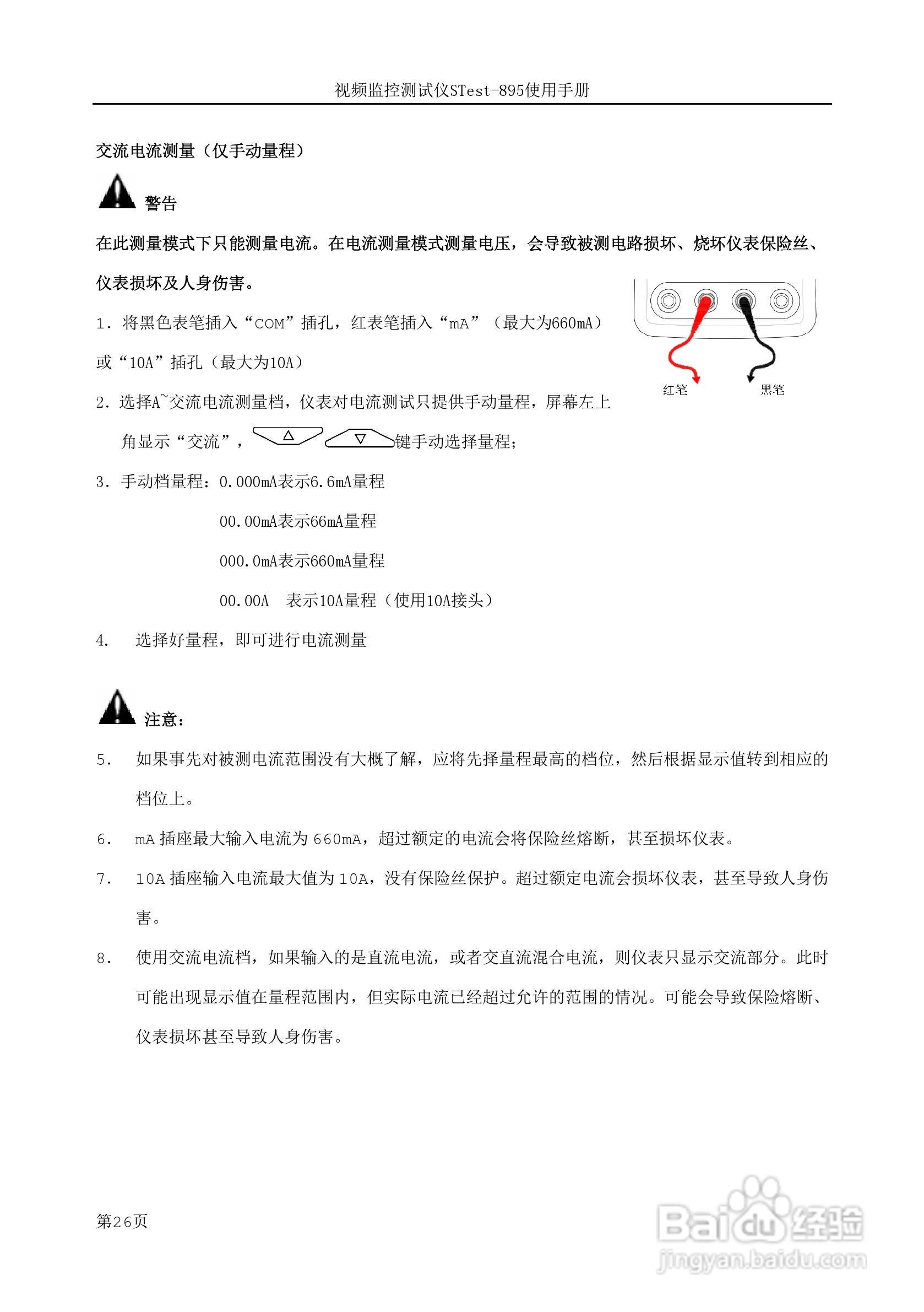 工程宝STest-895视频监控测试仪使用手册:[3]