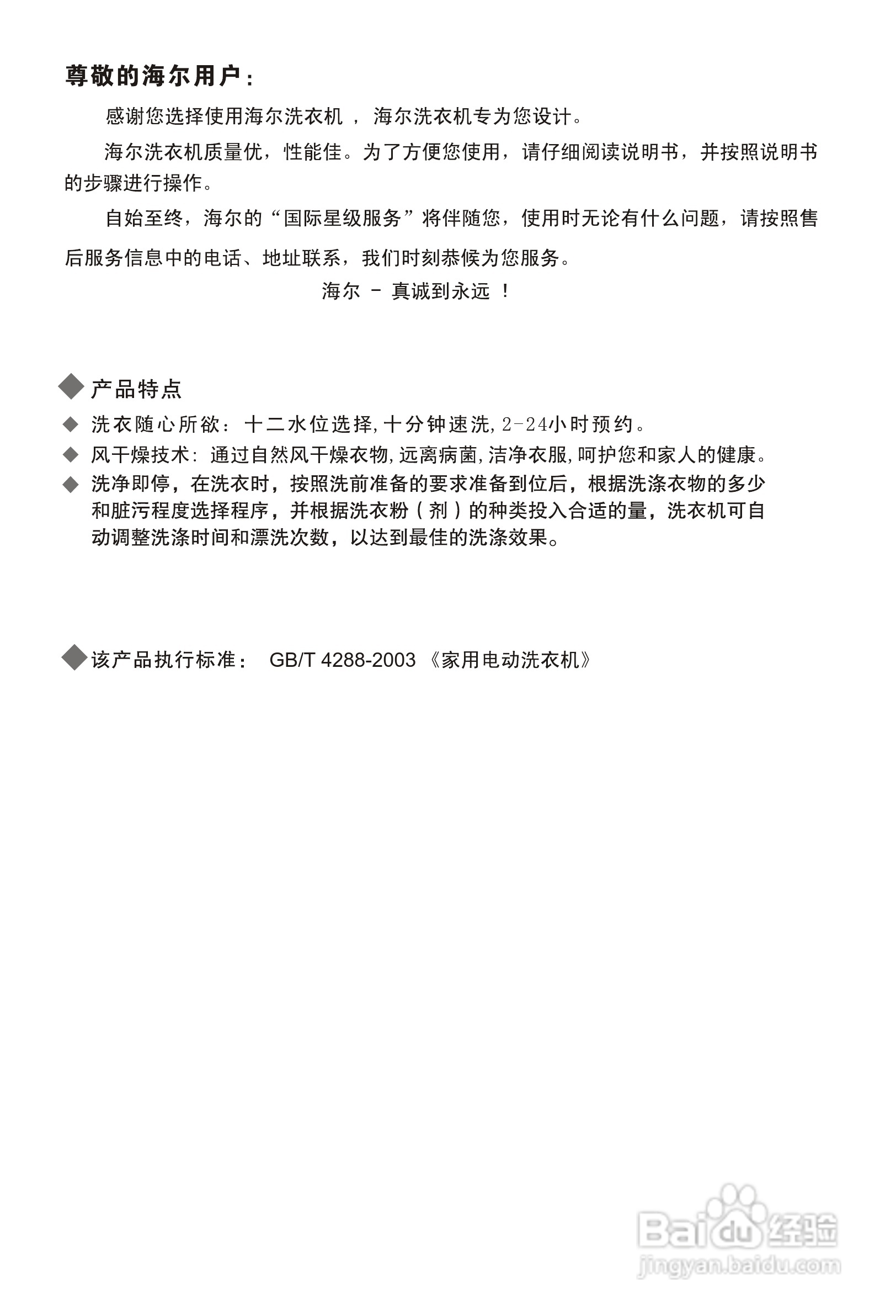 海尔双动力洗衣机XQS60-828型说明书:[1]