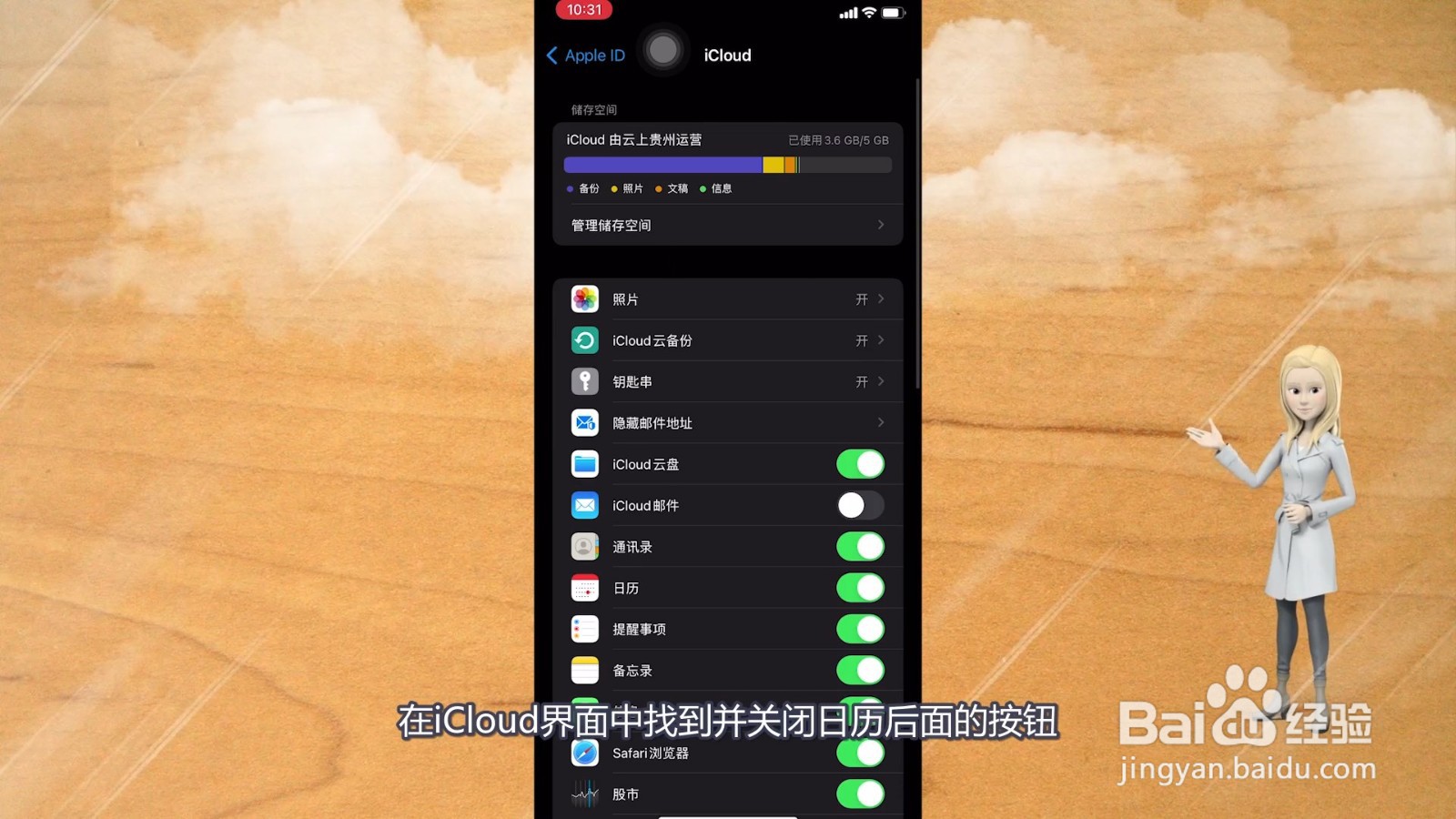 苹果手机日历收到黄色信息