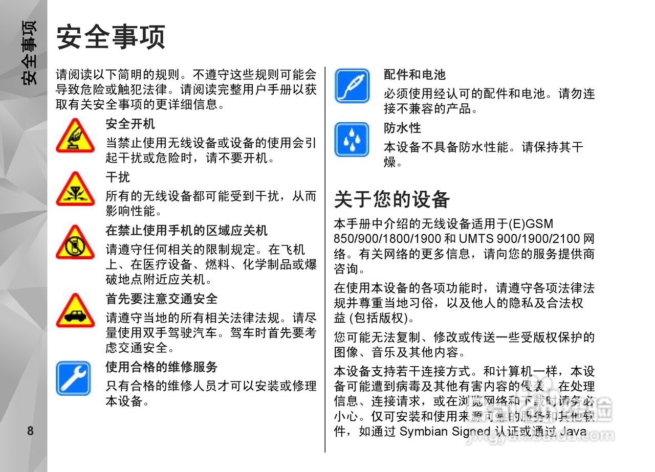 诺基亚Nokia N97i手机使用说明书:[1]
