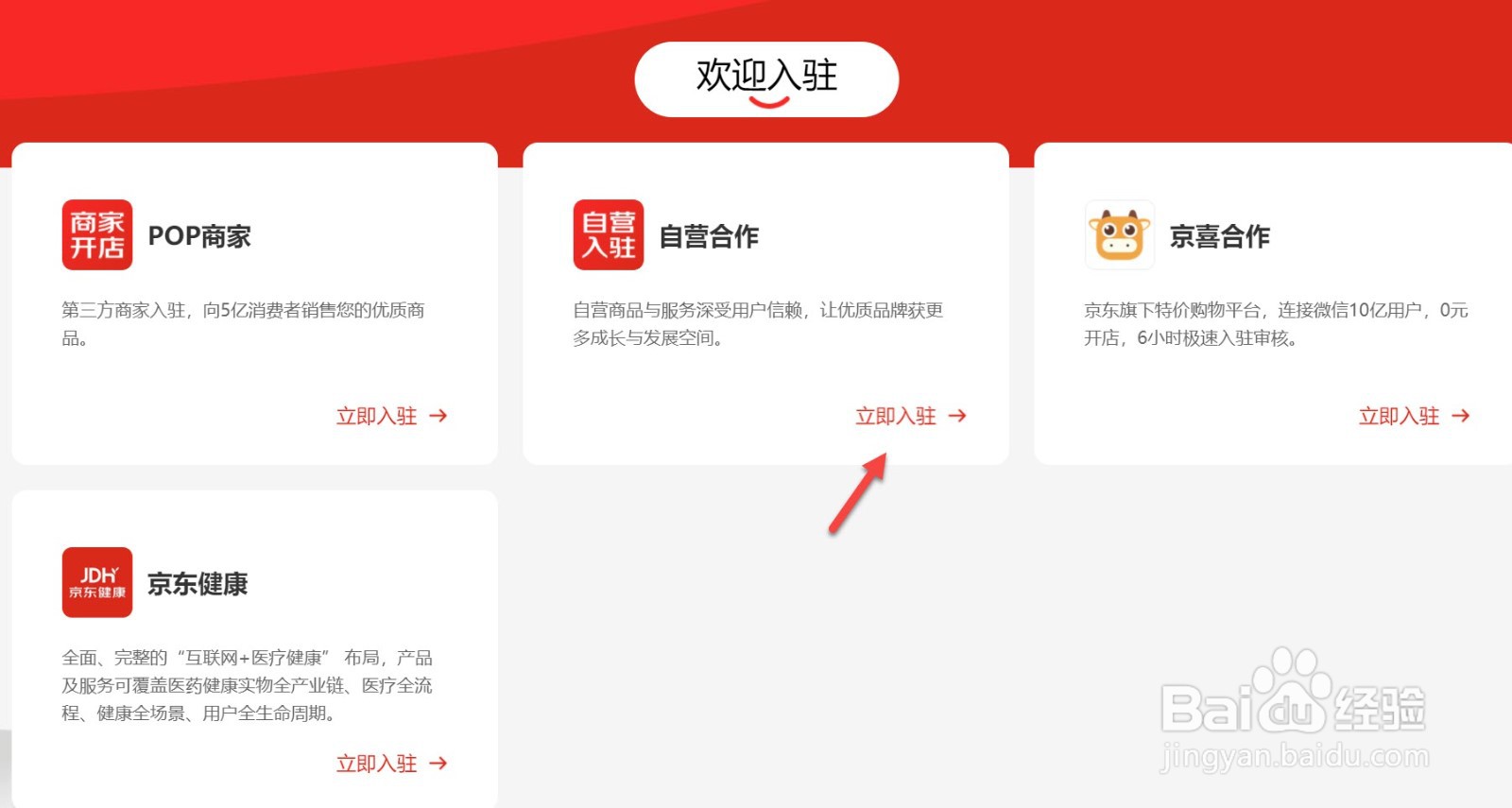 商家怎么入驻京东