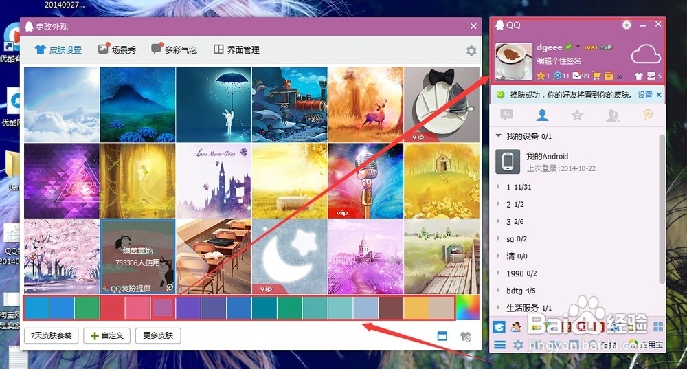 如何给QQ换皮肤-完整版