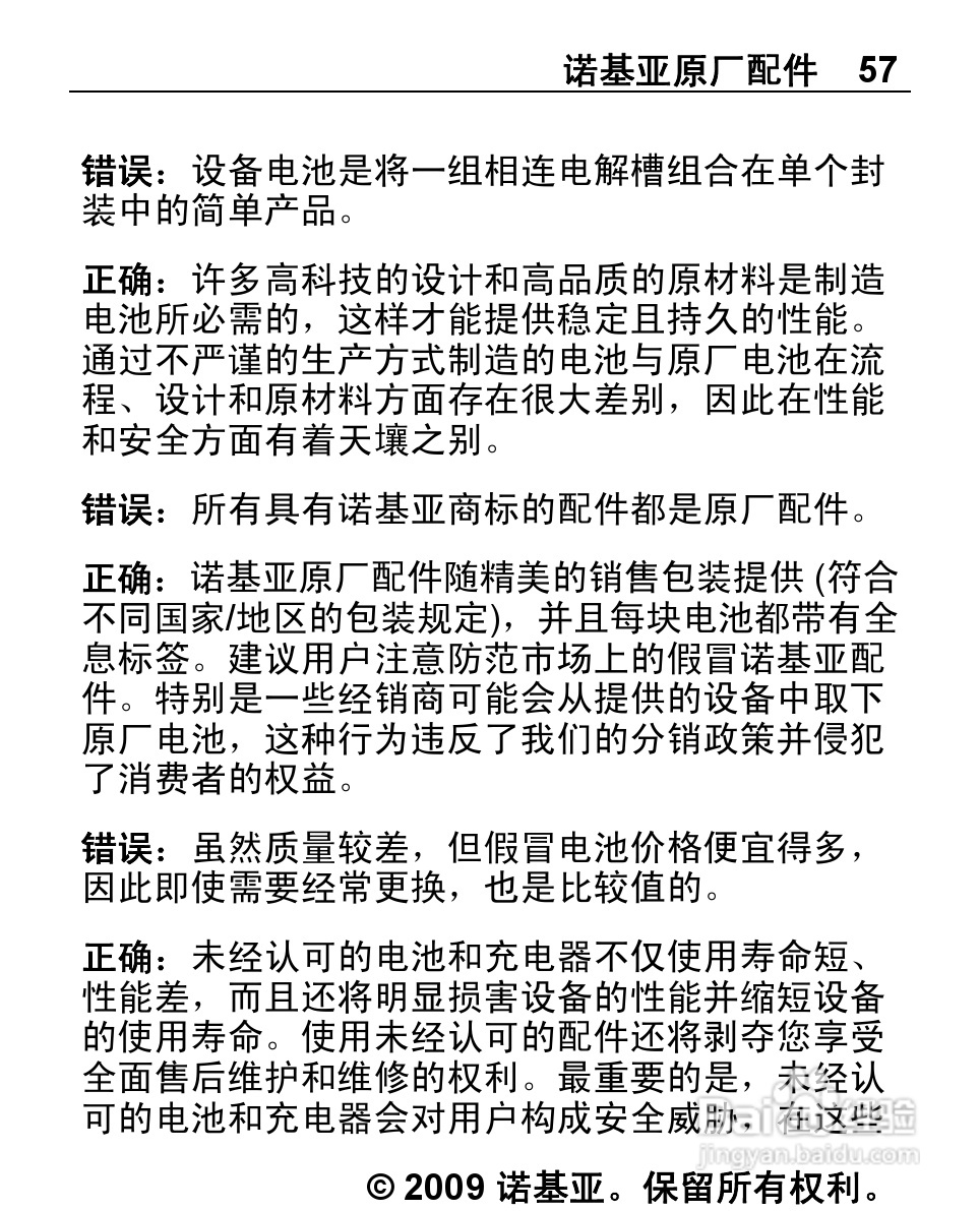 诺基亚Nokia 2220S手机使用说明书:[6]