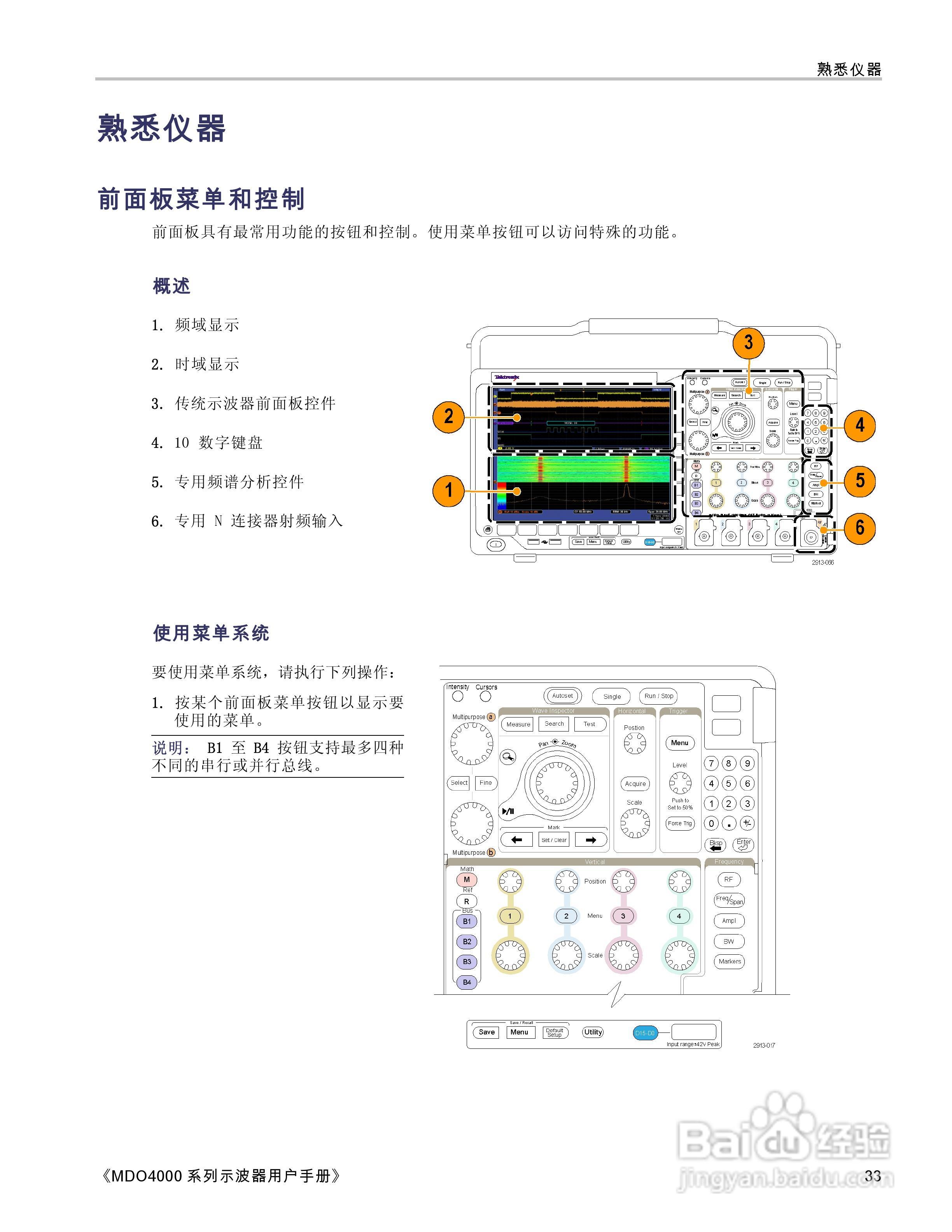 泰克MDO4054-3示波器用户手册:[6]