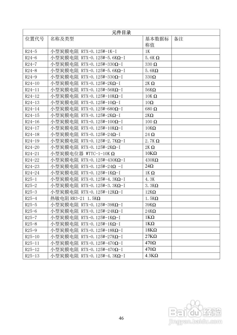 239-1二级通讯接收机使用说明书:[5]