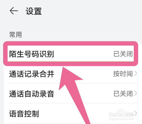 华为P40怎么设置来电陌生号码识别