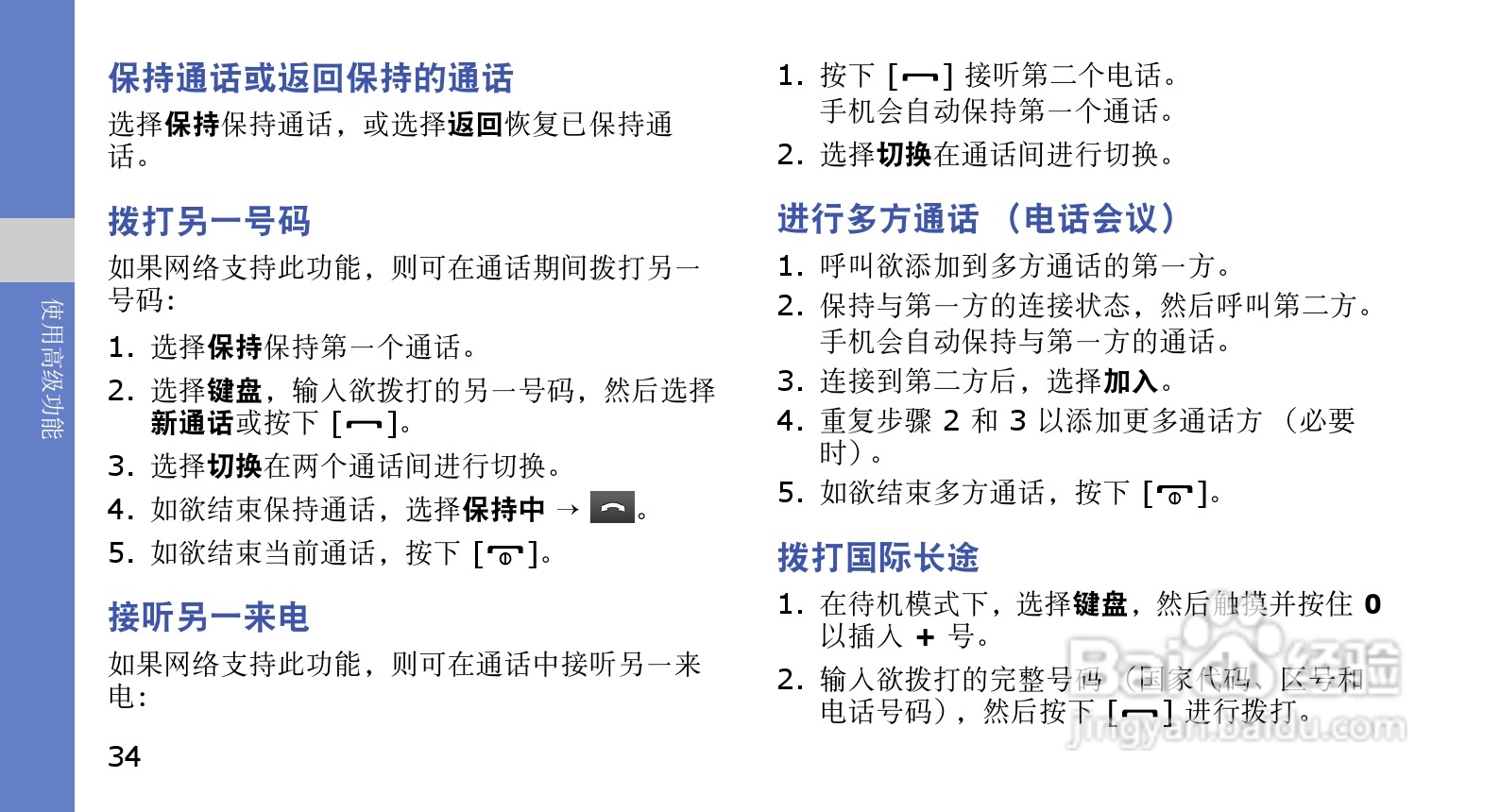 三星GT-S5560C手机使用说明书:[5]