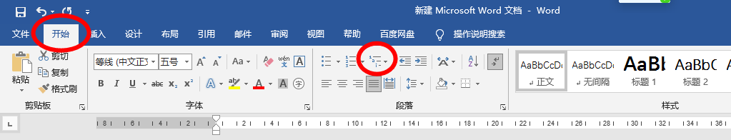 Word文档如何设置多级列表