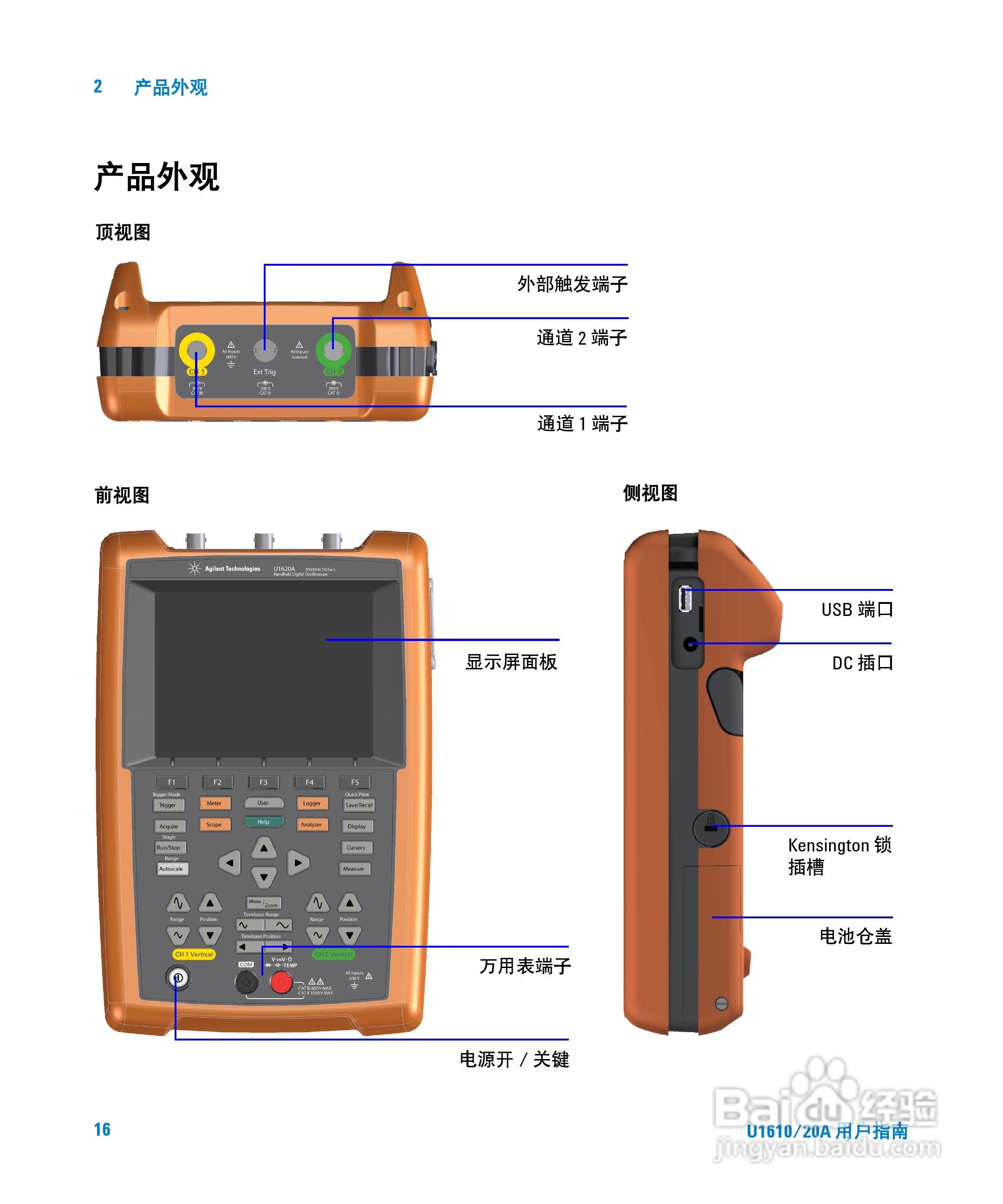 安捷伦U1620A手持式数字示波器用户手册:[4]