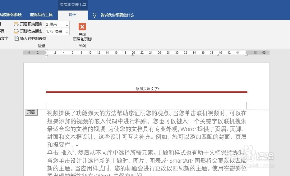 怎样删除或更改Word页眉中的横线？
