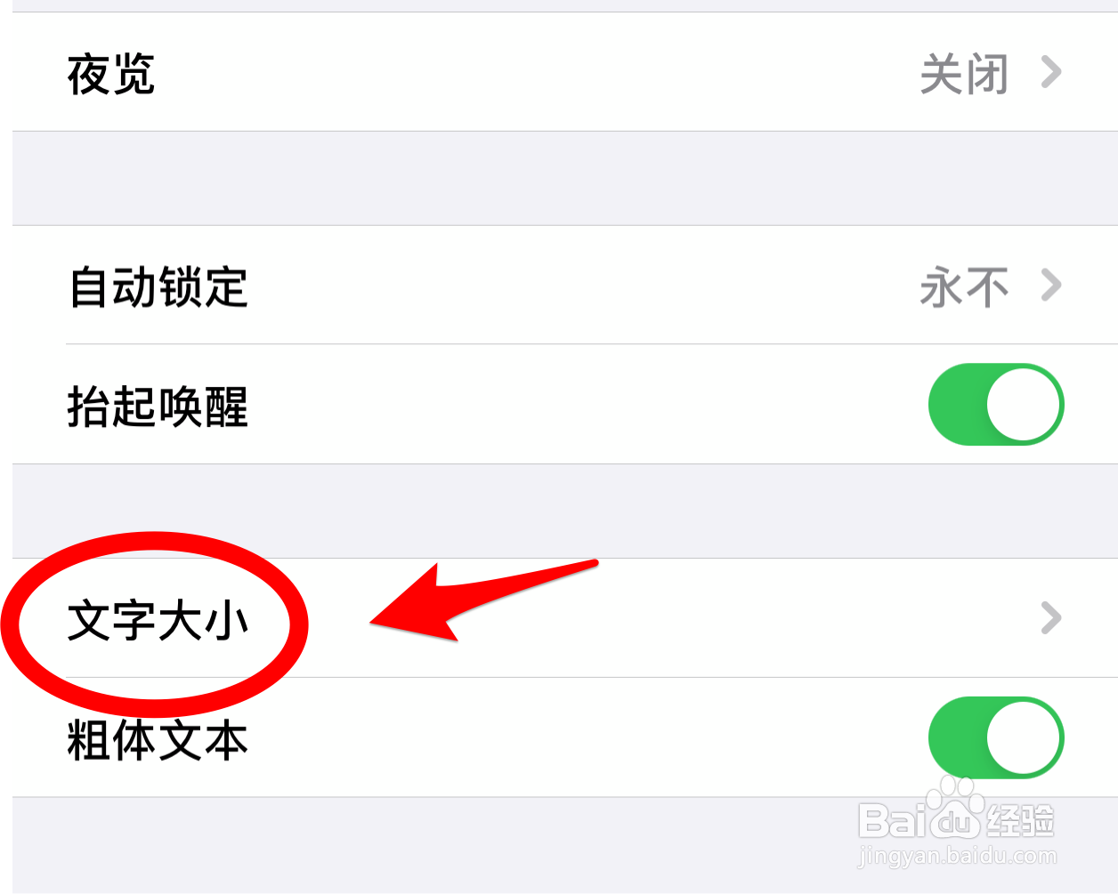 如何调整iPhone的字体大小