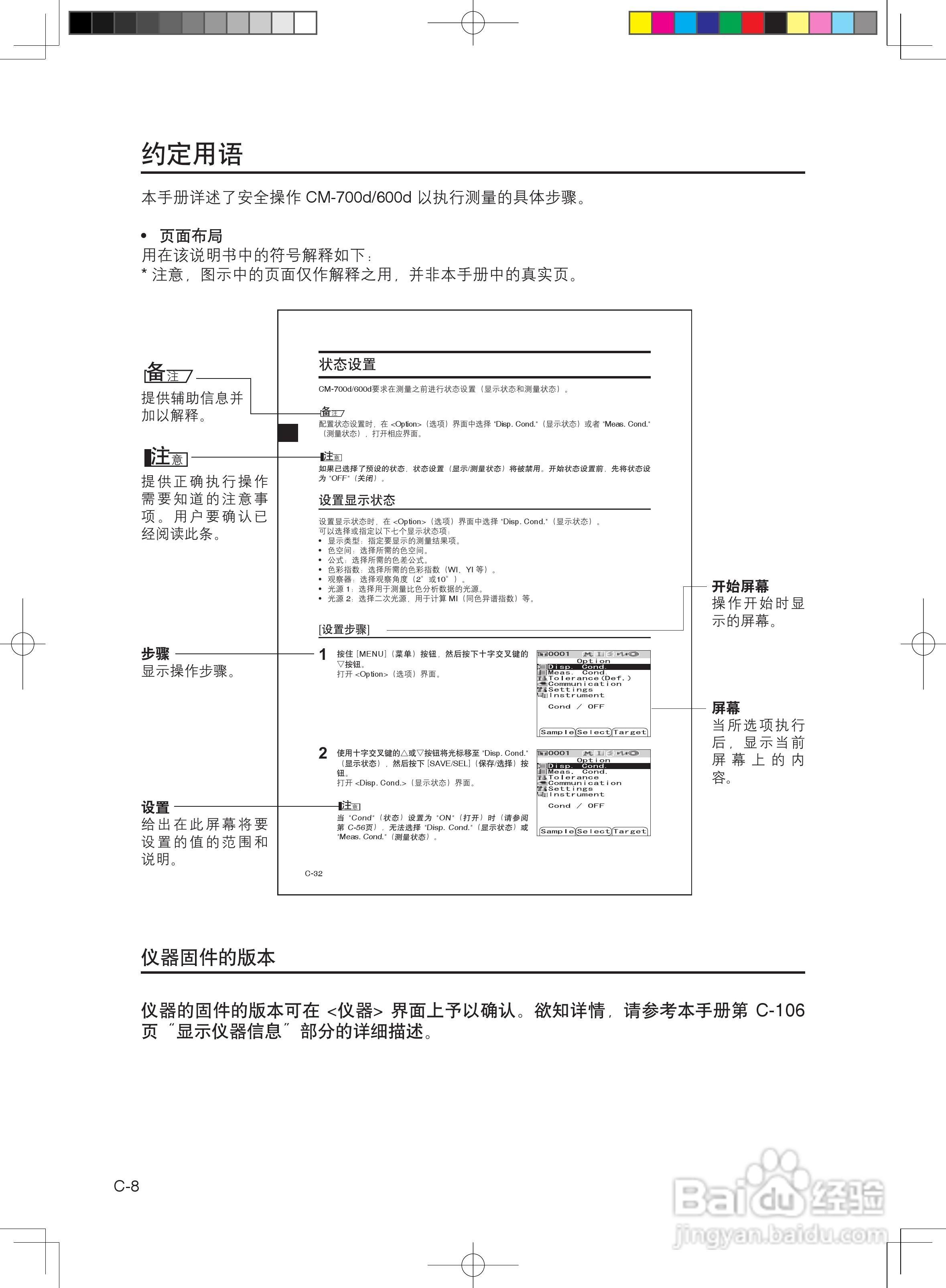 分光测色计CM-600d使用说明书:[2]