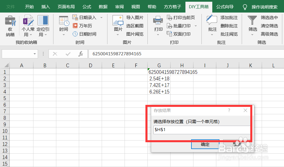 如何快速利用DIY工具箱判断银行卡是否正确