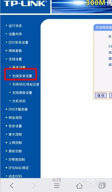 怎样用手机找回家中无线密码